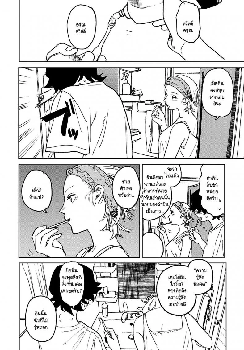 เจ๋งยิ่งกว่าของจริง [Ken Sogen] better than sex vol.1เจ๋งยิ่งกว่าของจริง 5 หน้า 18