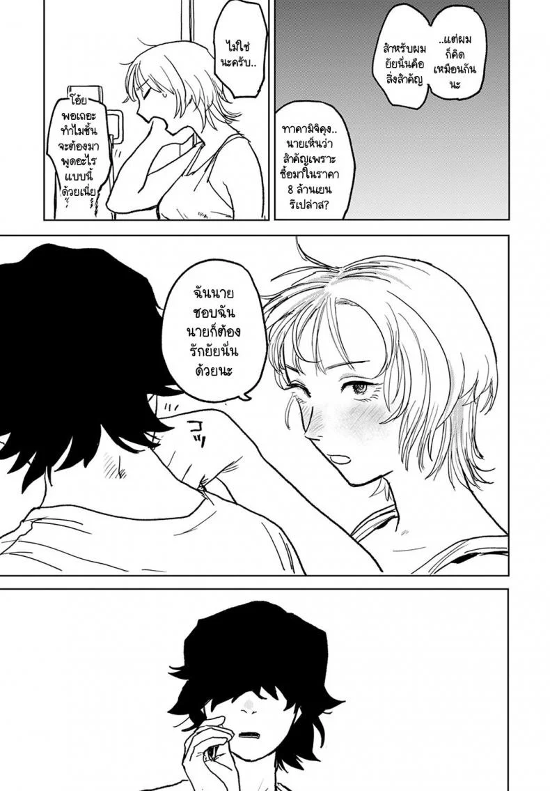 เจ๋งยิ่งกว่าของจริง [Ken Sogen] better than sex vol.1เจ๋งยิ่งกว่าของจริง 5 หน้า 19