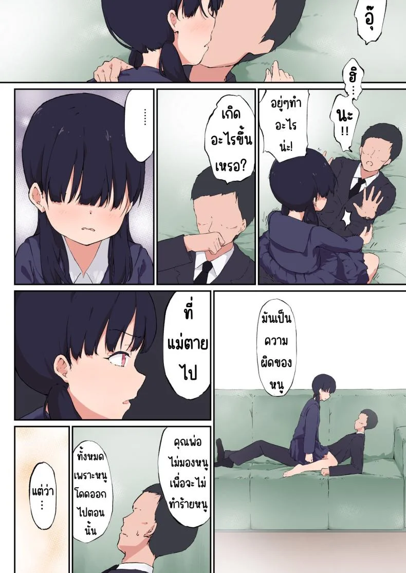 ลูกสาวที่รัก [Satochawan (Komiya Sato)] Itoshi no Ko หน้า 11