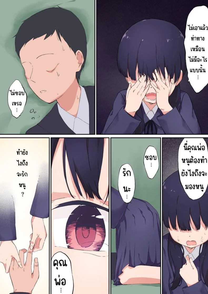ลูกสาวที่รัก [Satochawan (Komiya Sato)] Itoshi no Ko หน้า 12