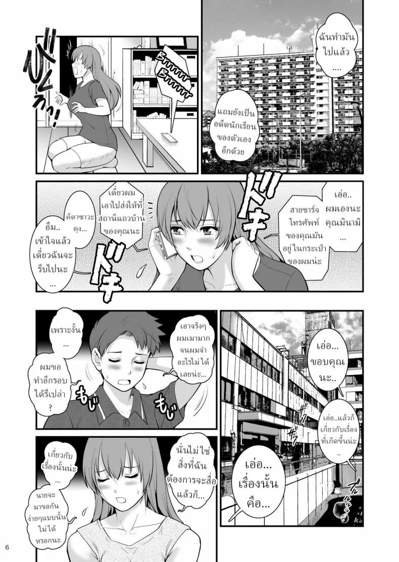 คุณครูครับ [Saigado] Shukujo Monologue Teacher Mature Woman Monologue -Teacher- หน้า 5