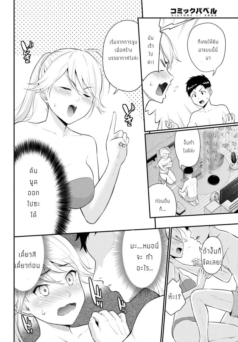 สอนผมที [Wabara Hiro] Shittaka gaaru หน้า 6