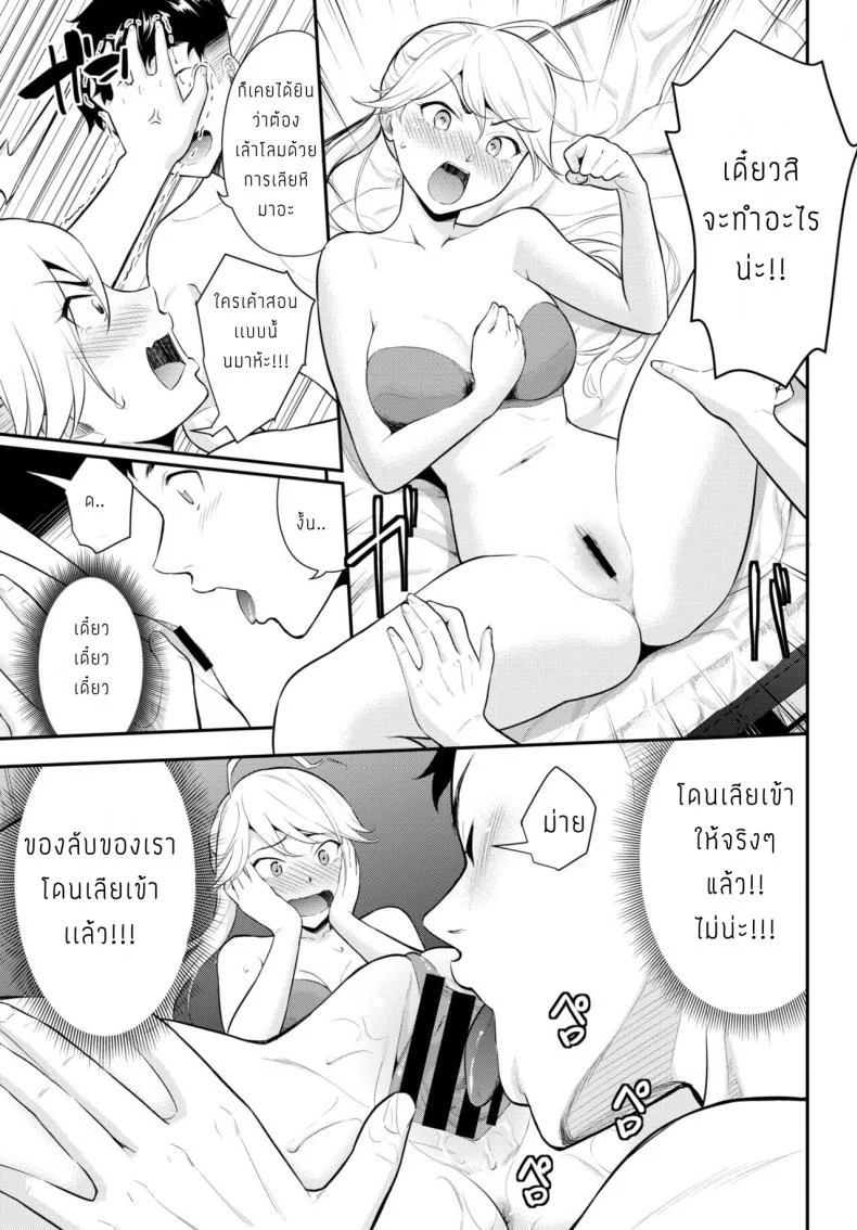 สอนผมที [Wabara Hiro] Shittaka gaaru หน้า 9