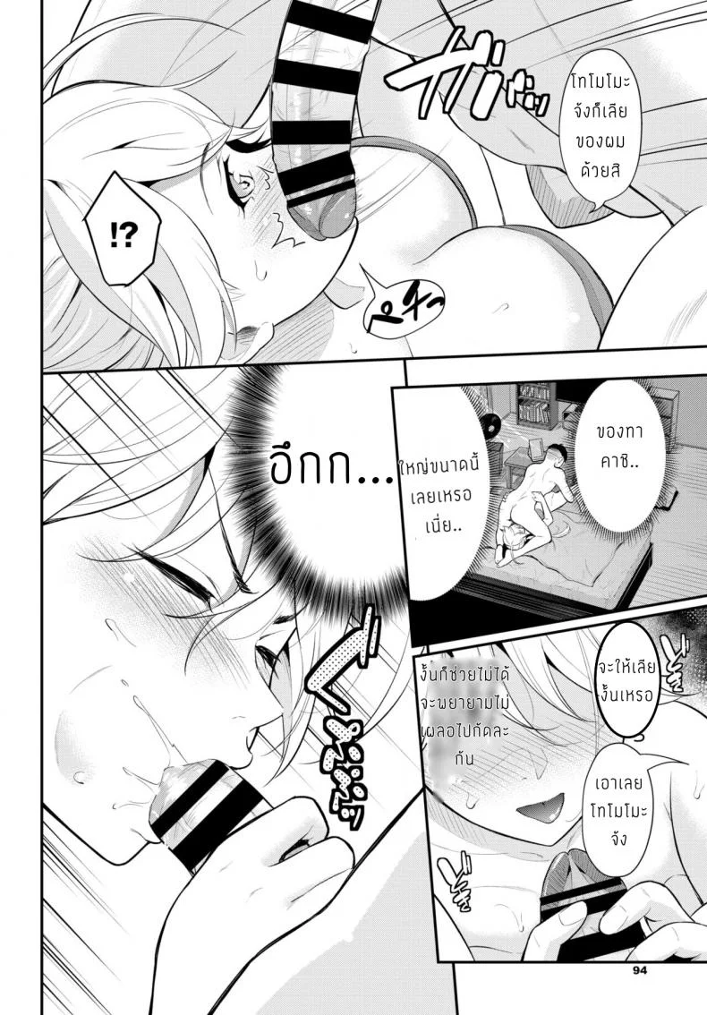 สอนผมที [Wabara Hiro] Shittaka gaaru หน้า 10