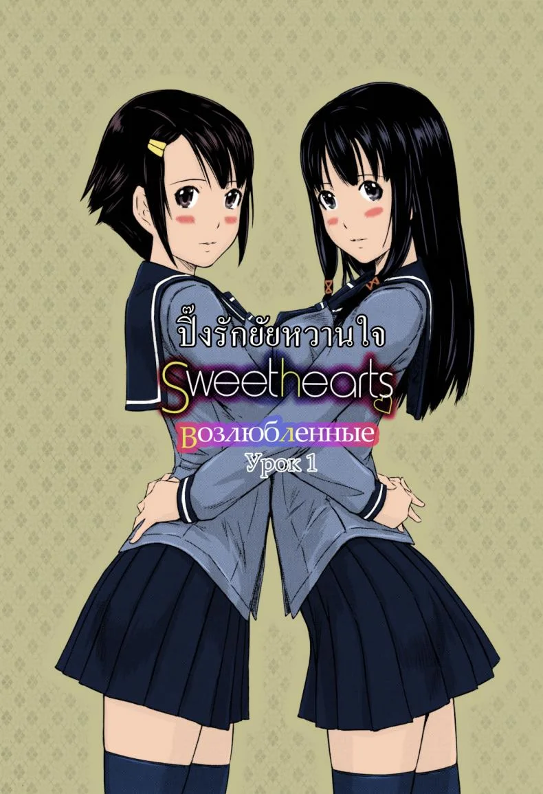 ปิ๊งรักยัยหวานใจ [Kisaragi Gunma] Sweethearts หน้า 4