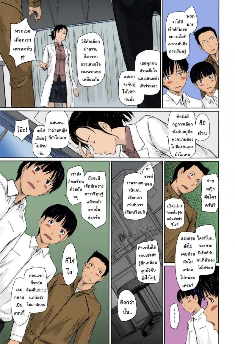 ปิ๊งรักยัยหวานใจ [Kisaragi Gunma] Sweethearts หน้า 6
