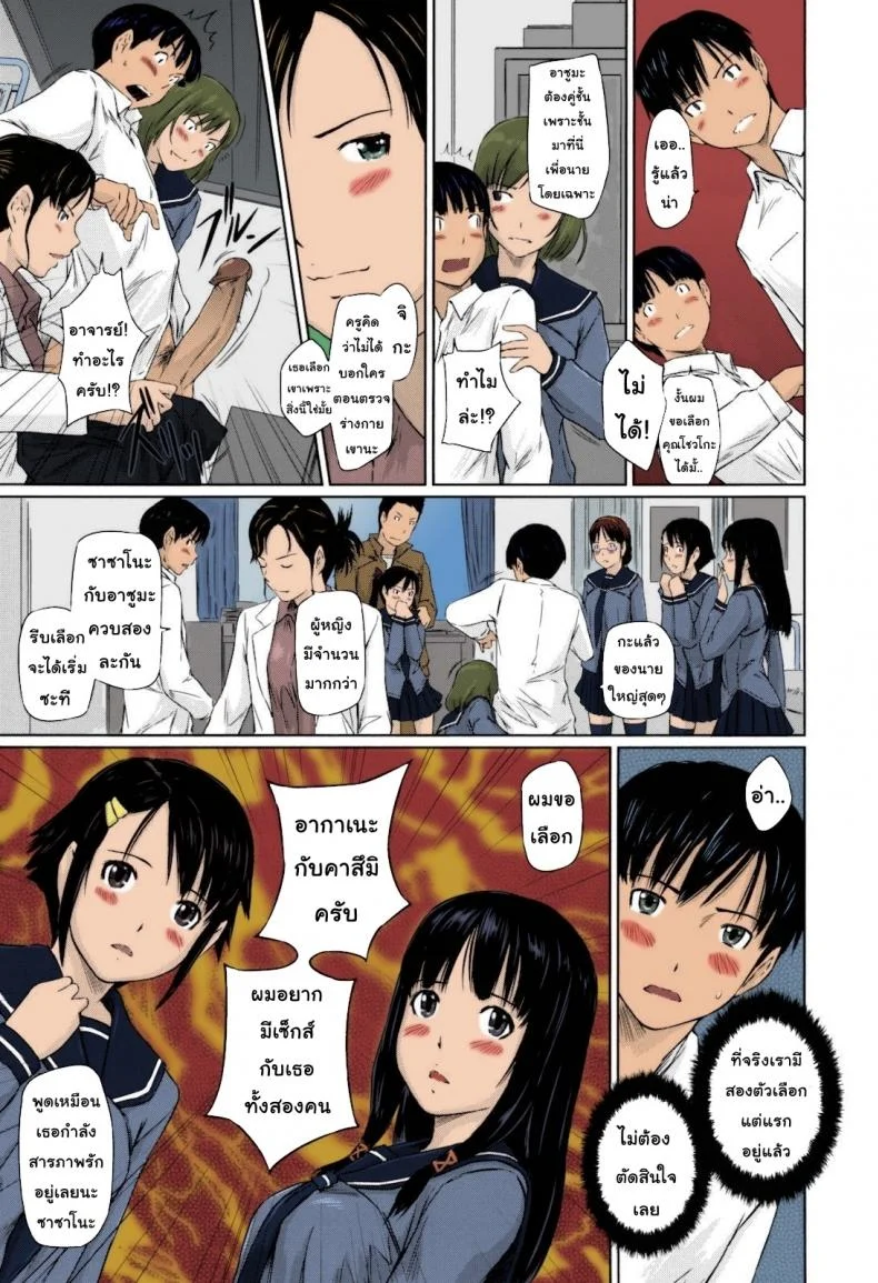 ปิ๊งรักยัยหวานใจ [Kisaragi Gunma] Sweethearts หน้า 10