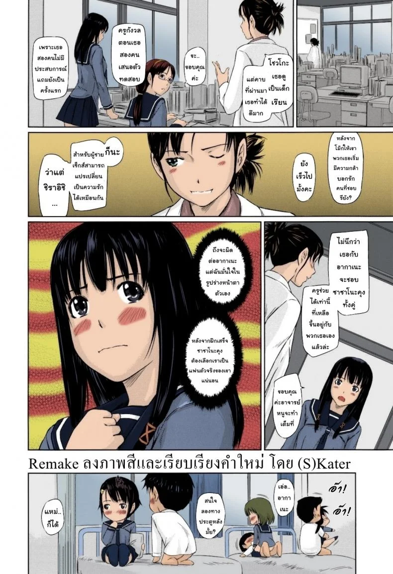 ปิ๊งรักยัยหวานใจ [Kisaragi Gunma] Sweethearts หน้า 25