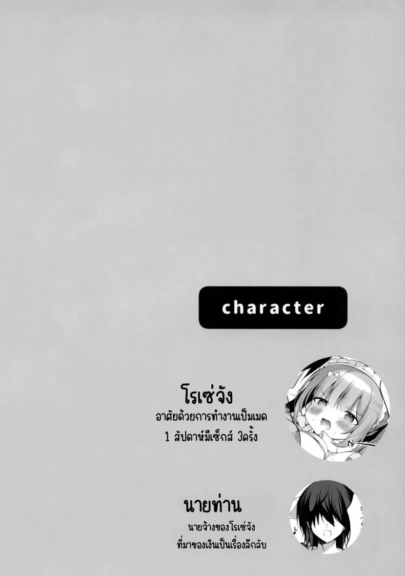 ไดอารี่ที่แสนหวานของโรเซ่จัง(C102) [MerryMoon (Tsukimi Mumi)] Housemaid Roze-chan no Amaama Gyoumu Nisshi หน้า 5