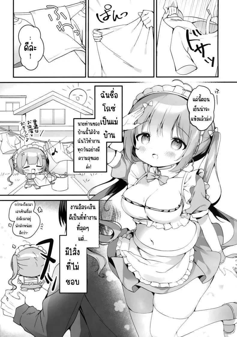ไดอารี่ที่แสนหวานของโรเซ่จัง(C102) [MerryMoon (Tsukimi Mumi)] Housemaid Roze-chan no Amaama Gyoumu Nisshi หน้า 6