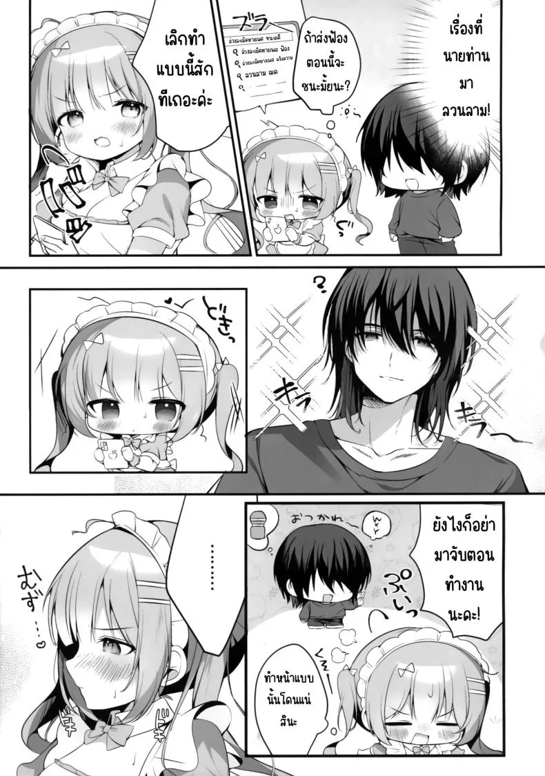 ไดอารี่ที่แสนหวานของโรเซ่จัง(C102) [MerryMoon (Tsukimi Mumi)] Housemaid Roze-chan no Amaama Gyoumu Nisshi หน้า 8