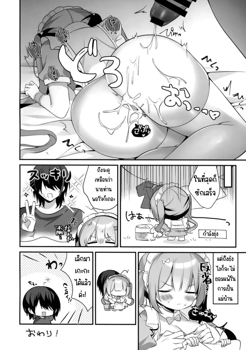 ไดอารี่ที่แสนหวานของโรเซ่จัง(C102) [MerryMoon (Tsukimi Mumi)] Housemaid Roze-chan no Amaama Gyoumu Nisshi หน้า 21