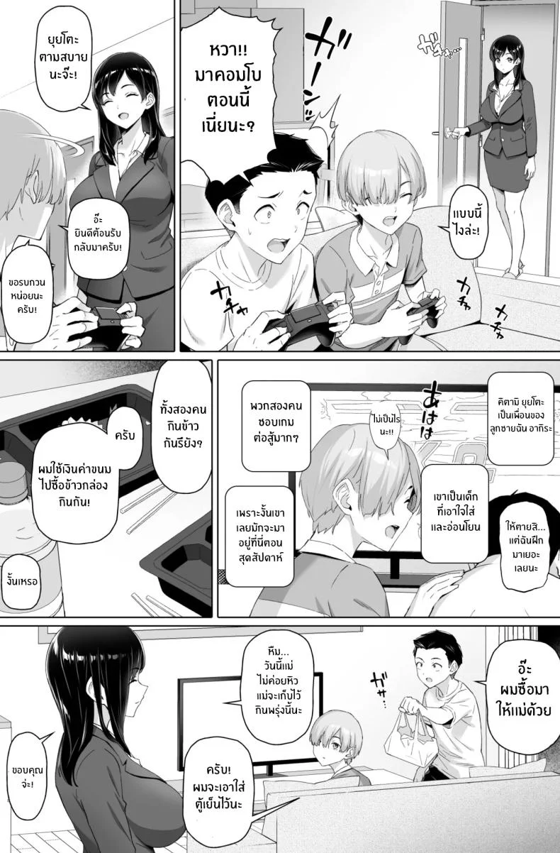 เเม่เลี้ยงเดี่ยวอยากโดนสักที [Shirano Jin] หน้า 5