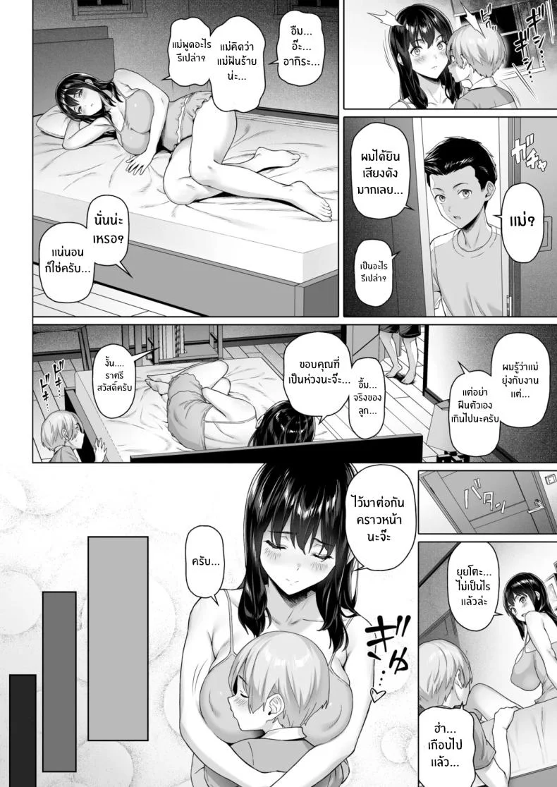 เเม่เลี้ยงเดี่ยวอยากโดนสักที [Shirano Jin] หน้า 28