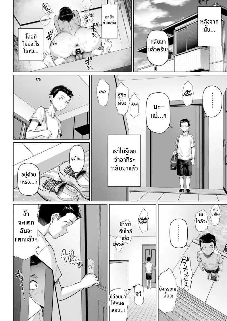 เเม่เลี้ยงเดี่ยวอยากโดนสักที [Shirano Jin] หน้า 52