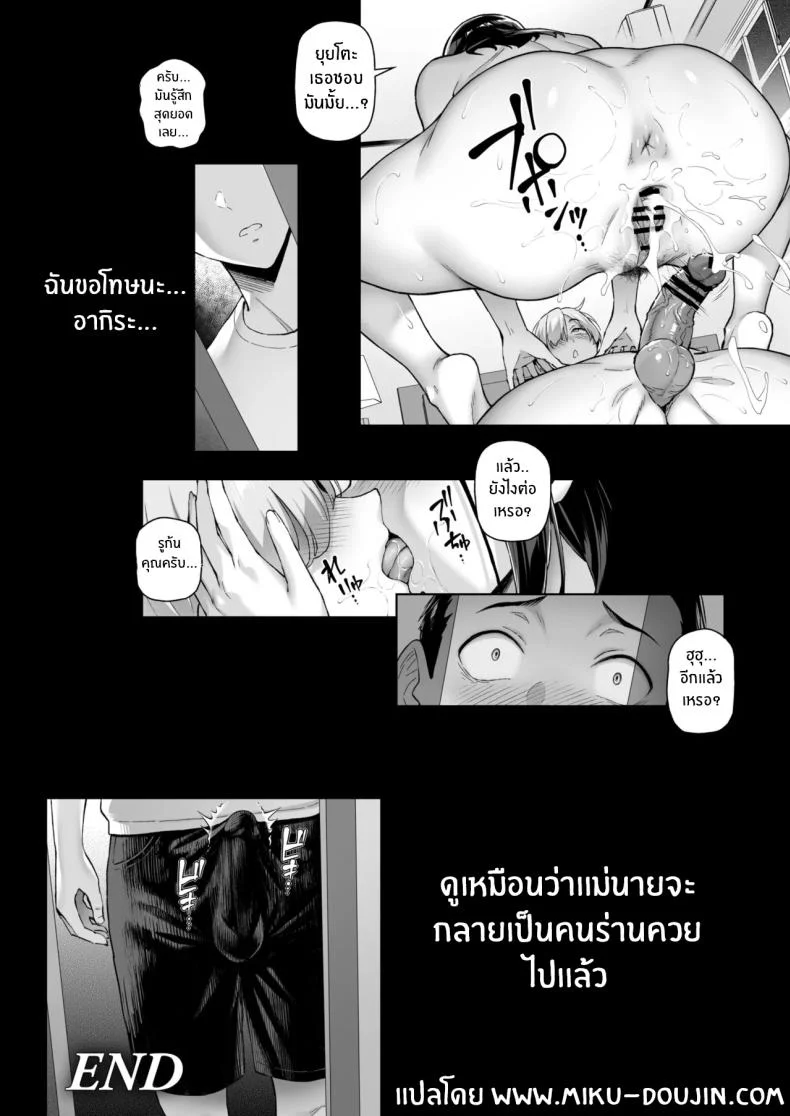 เเม่เลี้ยงเดี่ยวอยากโดนสักที [Shirano Jin] หน้า 54