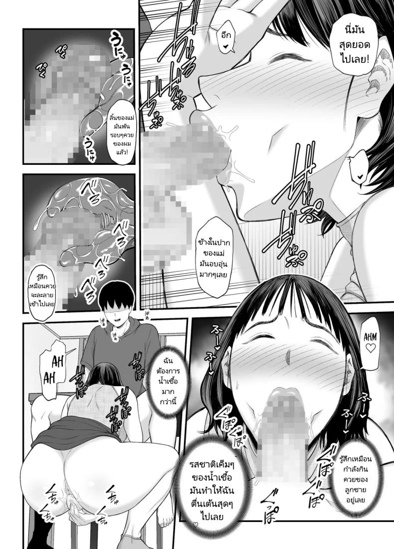 แม่ของผมกำลังล่อลวงผมรึเปล่านะ [Ura Meshiya (Maccha Neji)] Is my mother trying to seduce me  Okaa-san Boku no Koto Sasotterun Daro แม่ของผมกำลังล่อลวงผมรึเปล่านะ 01 หน้า 29