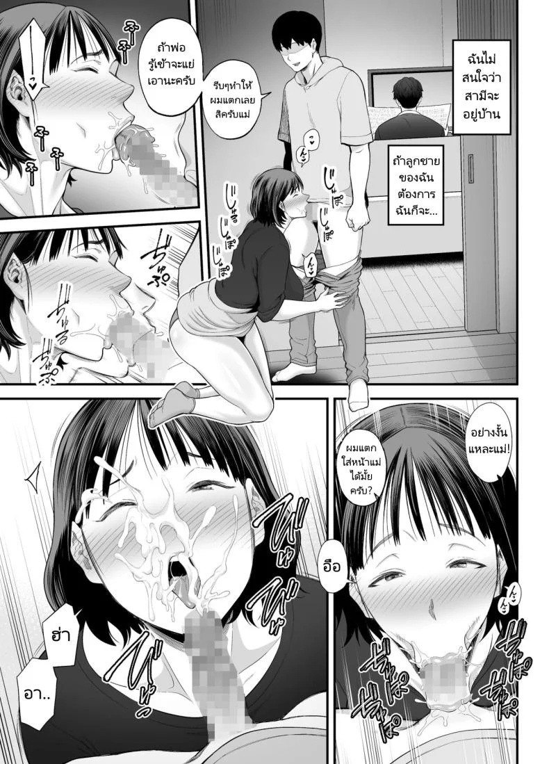 แม่ของผมกำลังล่อลวงผมรึเปล่านะ [Ura Meshiya (Maccha Neji)] Is my mother trying to seduce me  Okaa-san Boku no Koto Sasotterun Daro แม่ของผมกำลังล่อลวงผมรึเปล่านะ 01 หน้า 36