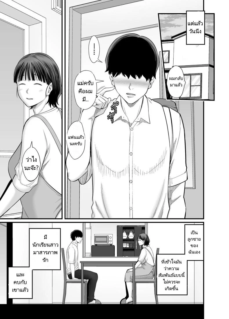 แม่ของผมกำลังล่อลวงผมรึเปล่านะ [Ura Meshiya (Maccha Neji)] Is my mother trying to seduce me  Okaa-san Boku no Koto Sasotterun Daroแม่ของผมกำลังล่อลวงผมรึเปล่านะ 02 หน้า 8