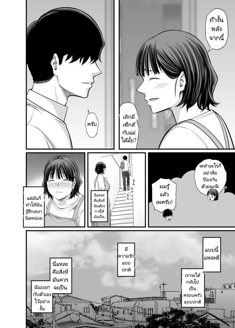 แม่ของผมกำลังล่อลวงผมรึเปล่านะ [Ura Meshiya (Maccha Neji)] Is my mother trying to seduce me  Okaa-san Boku no Koto Sasotterun Daroแม่ของผมกำลังล่อลวงผมรึเปล่านะ 02 หน้า 9