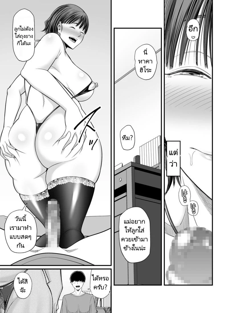 แม่ของผมกำลังล่อลวงผมรึเปล่านะ [Ura Meshiya (Maccha Neji)] Is my mother trying to seduce me  Okaa-san Boku no Koto Sasotterun Daroแม่ของผมกำลังล่อลวงผมรึเปล่านะ 02 หน้า 28