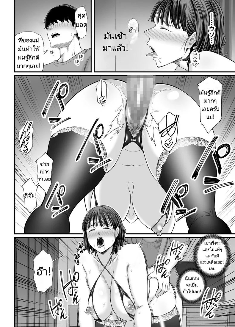 แม่ของผมกำลังล่อลวงผมรึเปล่านะ [Ura Meshiya (Maccha Neji)] Is my mother trying to seduce me  Okaa-san Boku no Koto Sasotterun Daroแม่ของผมกำลังล่อลวงผมรึเปล่านะ 02 หน้า 30