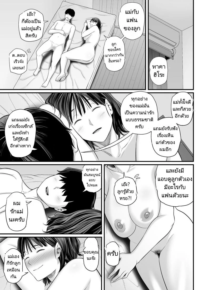 แม่ของผมกำลังล่อลวงผมรึเปล่านะ [Ura Meshiya (Maccha Neji)] Is my mother trying to seduce me  Okaa-san Boku no Koto Sasotterun Daroแม่ของผมกำลังล่อลวงผมรึเปล่านะ 02 หน้า 37