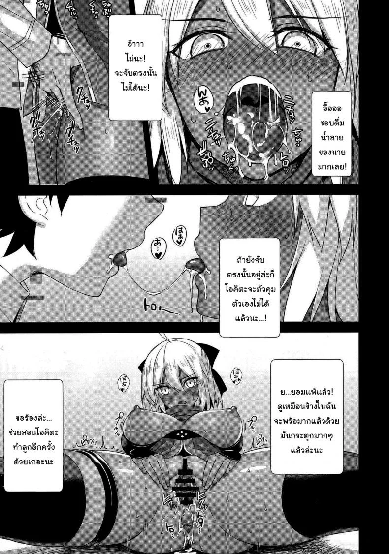 แค่ความจำที่เลือนลาง (C96) [Yakiniku Tabetai (Derauea)] Okita Alter no Tanezuke Shuukai (Fate Grand Order) หน้า 4
