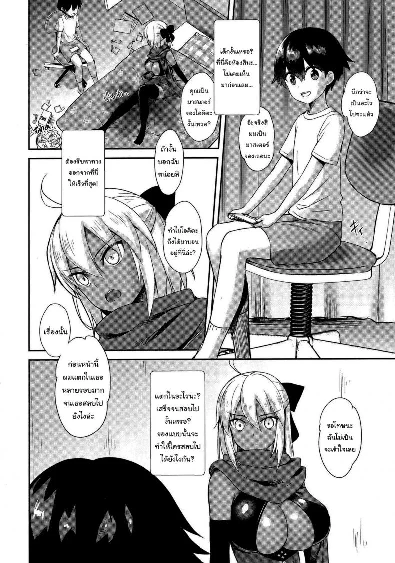 แค่ความจำที่เลือนลาง (C96) [Yakiniku Tabetai (Derauea)] Okita Alter no Tanezuke Shuukai (Fate Grand Order) หน้า 6