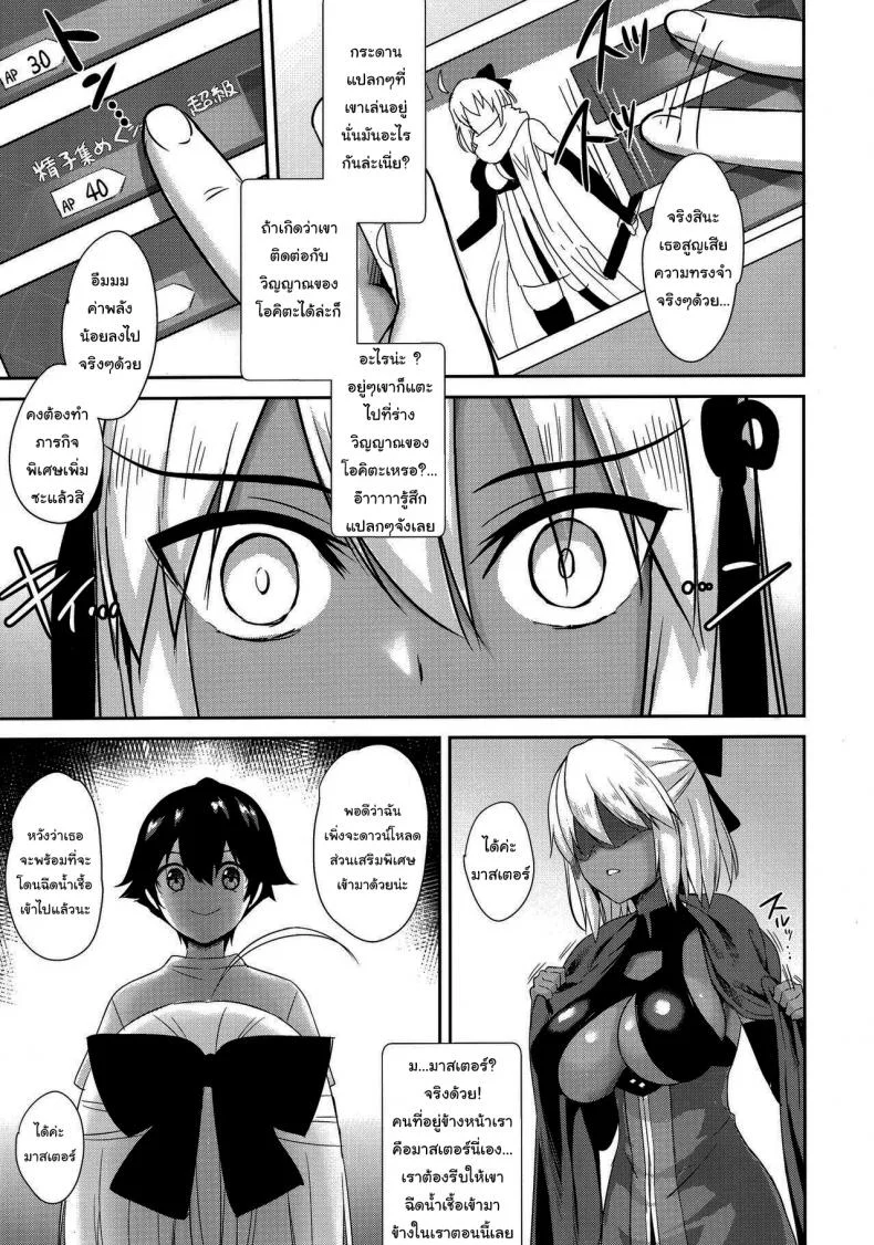 แค่ความจำที่เลือนลาง (C96) [Yakiniku Tabetai (Derauea)] Okita Alter no Tanezuke Shuukai (Fate Grand Order) หน้า 7
