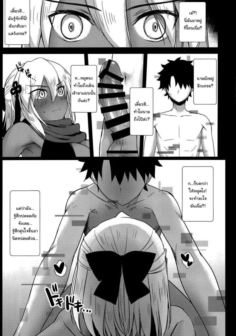 แค่ความจำที่เลือนลาง (C96) [Yakiniku Tabetai (Derauea)] Okita Alter no Tanezuke Shuukai (Fate Grand Order) หน้า 14