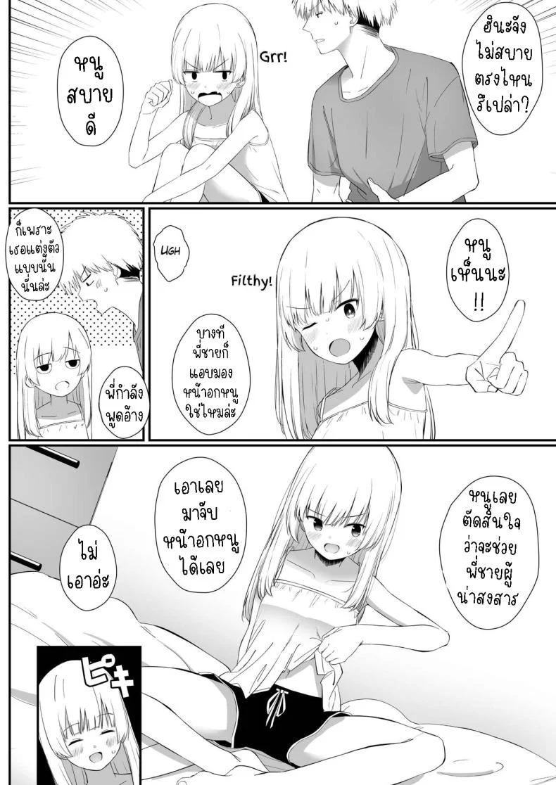 เรื่องหวานๆของน้องสาวและพี่ชาย [Sakaetenai desu (Sakae)] Chotto Namaiki dakedo Oniichan no Koto ga Daisuki na Imouto to Noukou Amaama Ecchi Succulent Sweet Sex with an Impertinent Little Sister that Lo หน้า 9