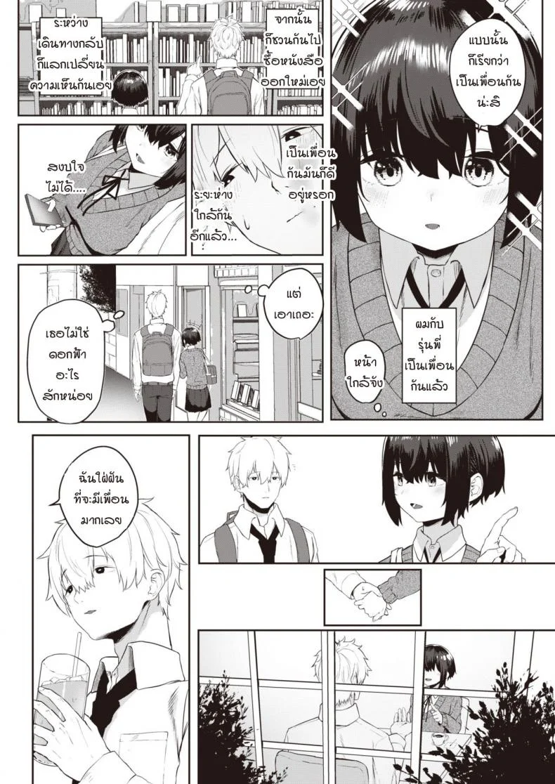 ถ้าเธอให้ฉันเป็นเพื่อนเล่น [Kawaraya] Tomodachi ga dekita หน้า 4