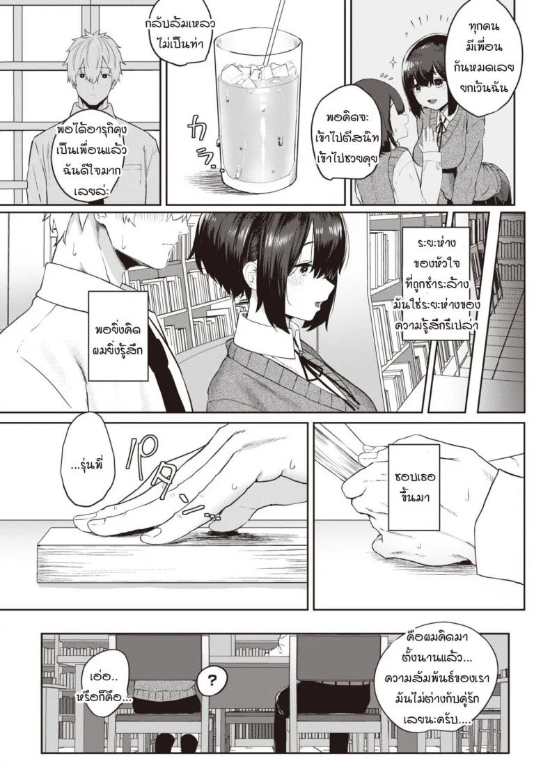 ถ้าเธอให้ฉันเป็นเพื่อนเล่น [Kawaraya] Tomodachi ga dekita หน้า 5