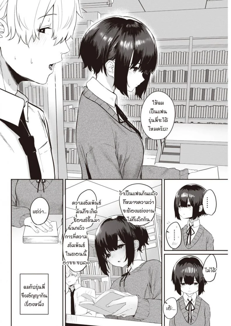 ถ้าเธอให้ฉันเป็นเพื่อนเล่น [Kawaraya] Tomodachi ga dekita หน้า 6