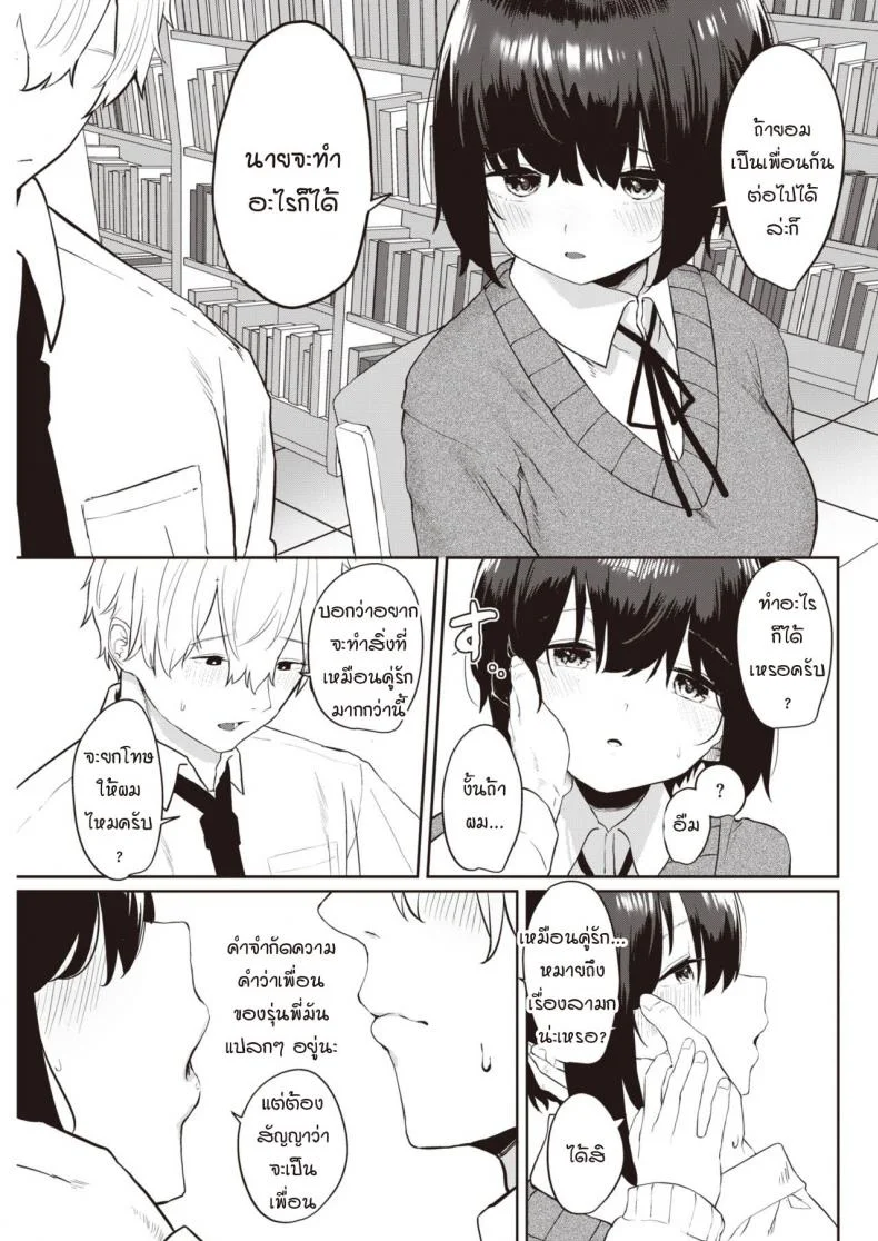 ถ้าเธอให้ฉันเป็นเพื่อนเล่น [Kawaraya] Tomodachi ga dekita หน้า 7