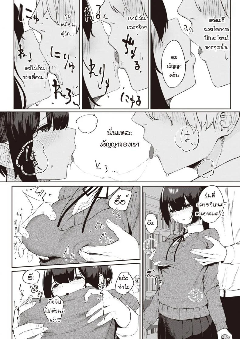ถ้าเธอให้ฉันเป็นเพื่อนเล่น [Kawaraya] Tomodachi ga dekita หน้า 8