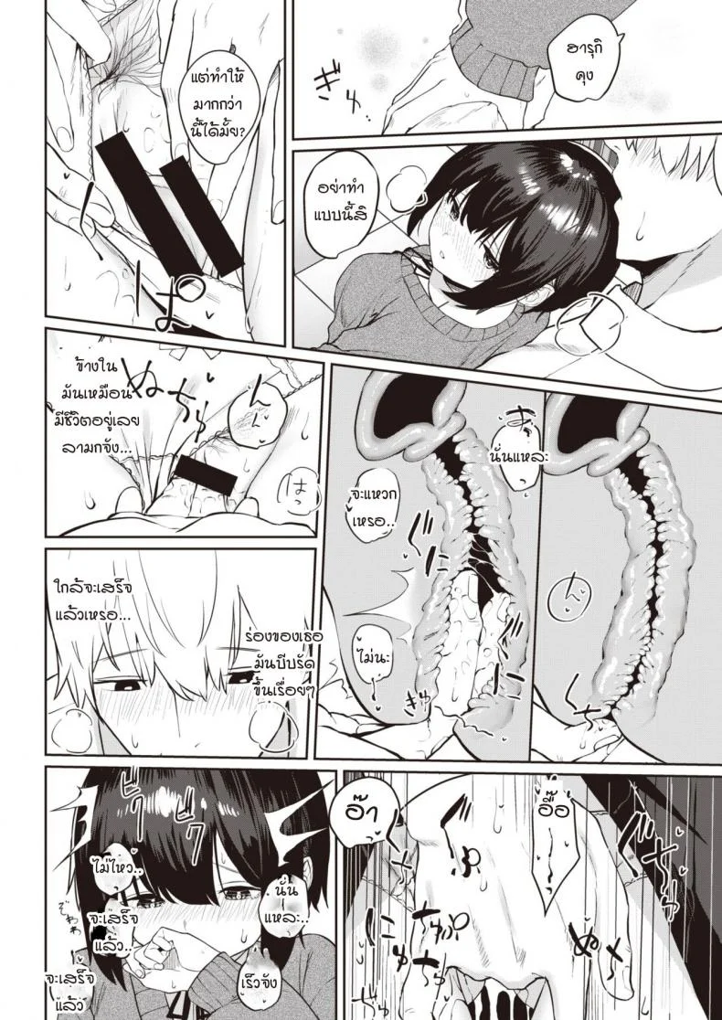 ถ้าเธอให้ฉันเป็นเพื่อนเล่น [Kawaraya] Tomodachi ga dekita หน้า 10