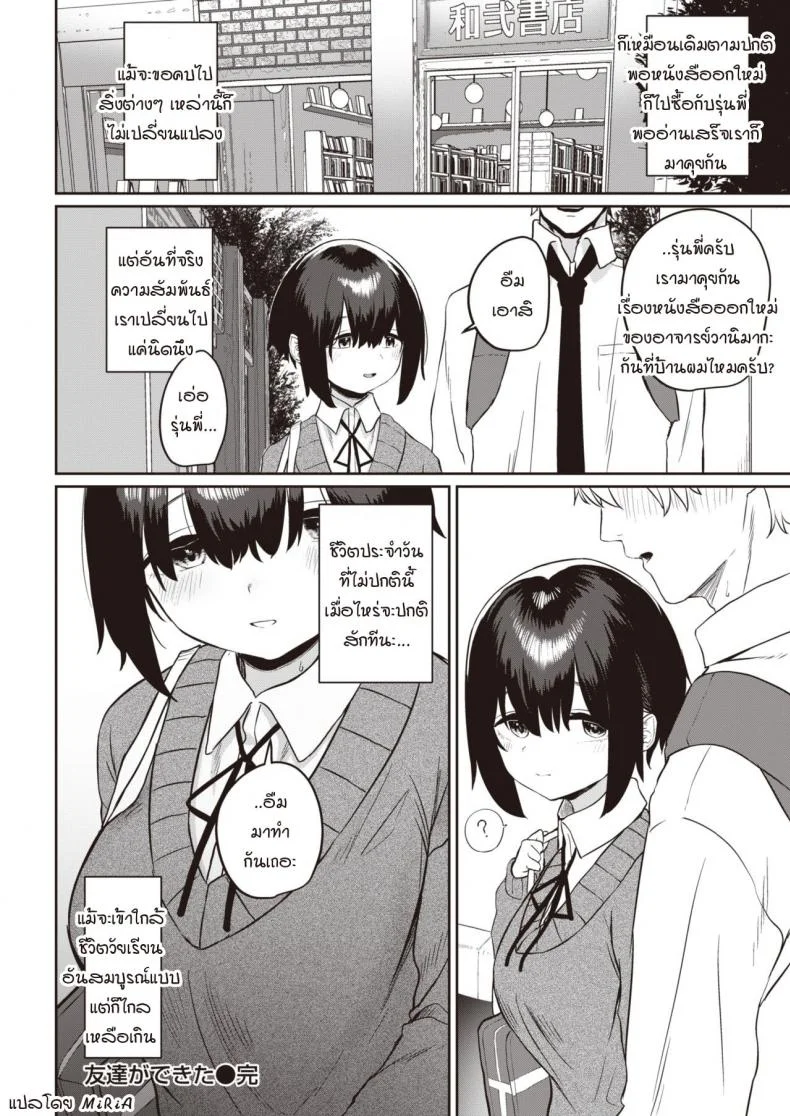 ถ้าเธอให้ฉันเป็นเพื่อนเล่น [Kawaraya] Tomodachi ga dekita หน้า 22