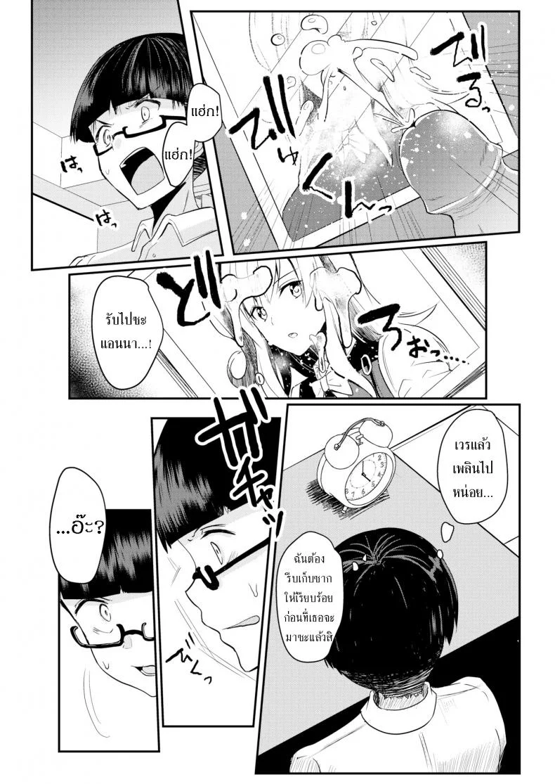 สาวจีเนียสกับนักเรียนหนุ่ม [Abi] The Genius Girl & The Studious Boy หน้า 6