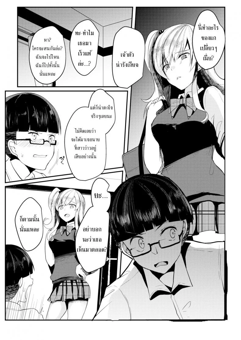 สาวจีเนียสกับนักเรียนหนุ่ม [Abi] The Genius Girl & The Studious Boy หน้า 7