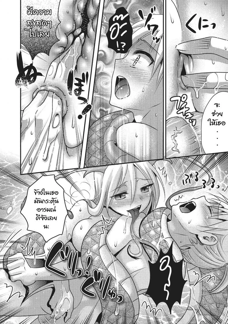เพื่อนผมกลายเป็นปีศาจงูทะเล [Hayashida Toranosuke] Sea Snake Girlfriend (Monster Shoujo e no Yokujou) หน้า 12