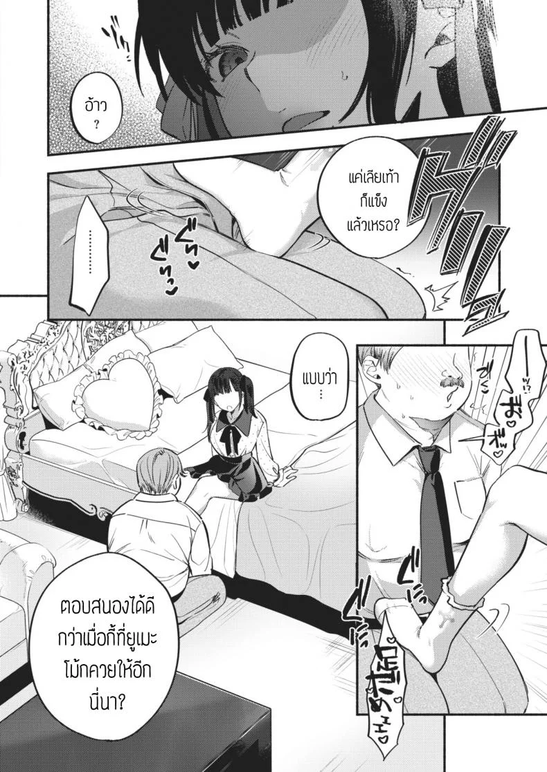 หมาแสนดี [Chimple hotter] Kawaii wanchan หน้า 8