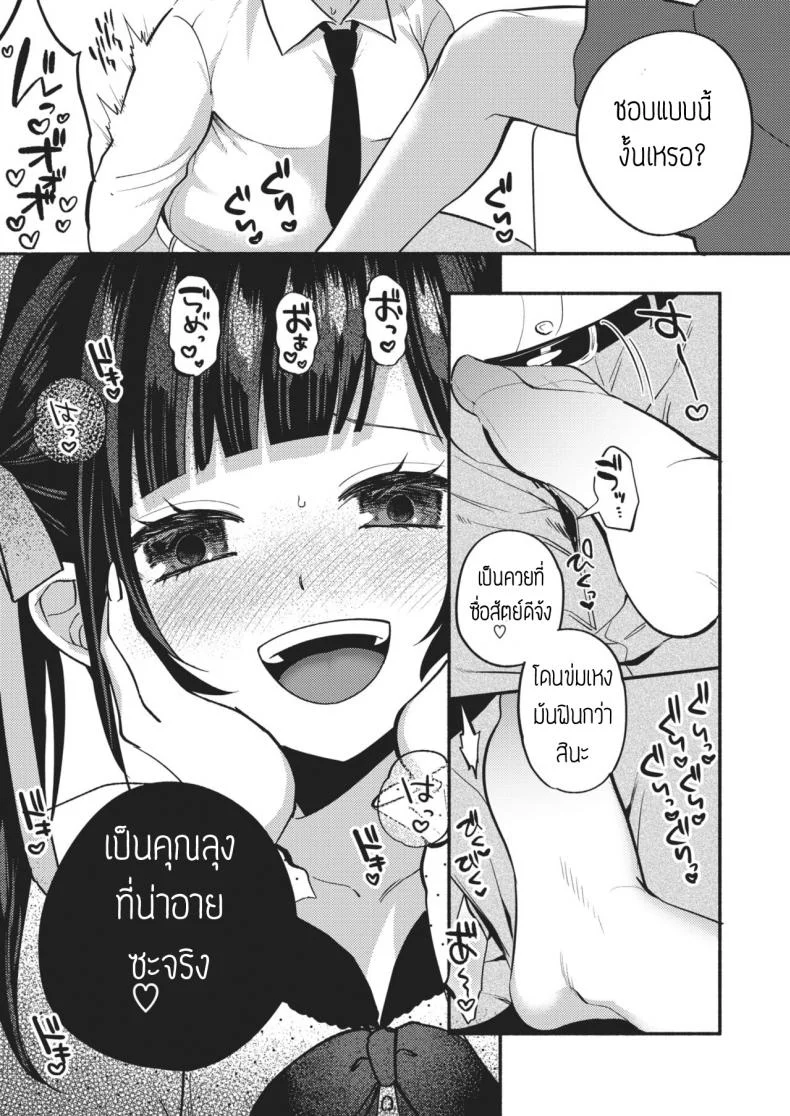 หมาแสนดี [Chimple hotter] Kawaii wanchan หน้า 9