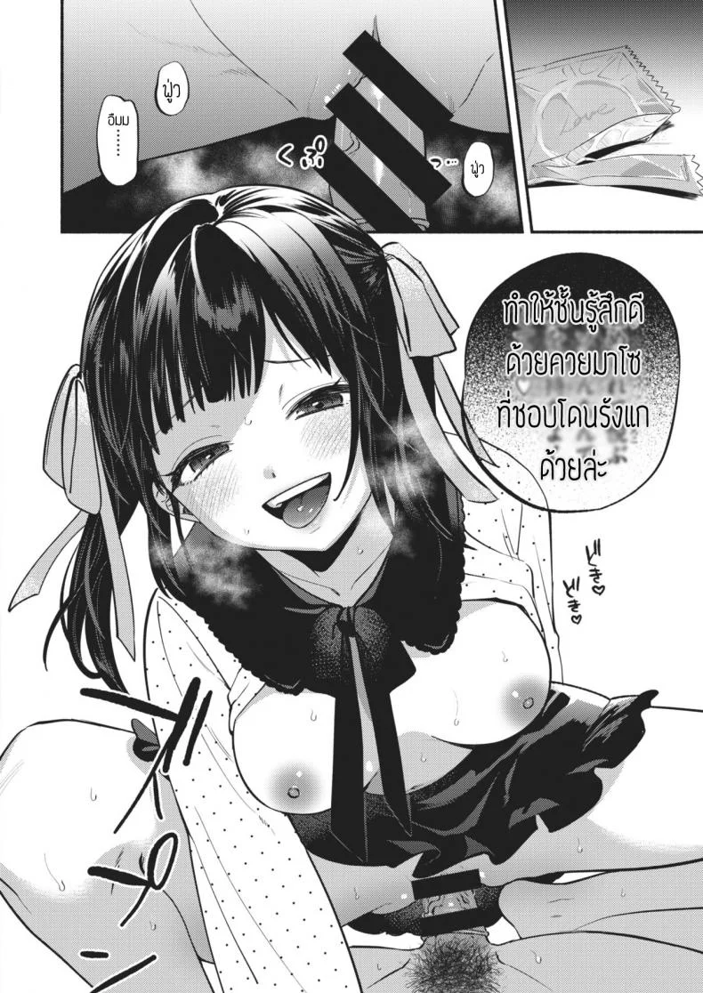 หมาแสนดี [Chimple hotter] Kawaii wanchan หน้า 14