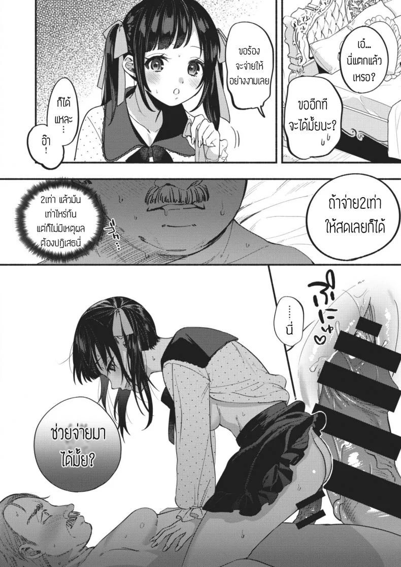 หมาแสนดี [Chimple hotter] Kawaii wanchan หน้า 16