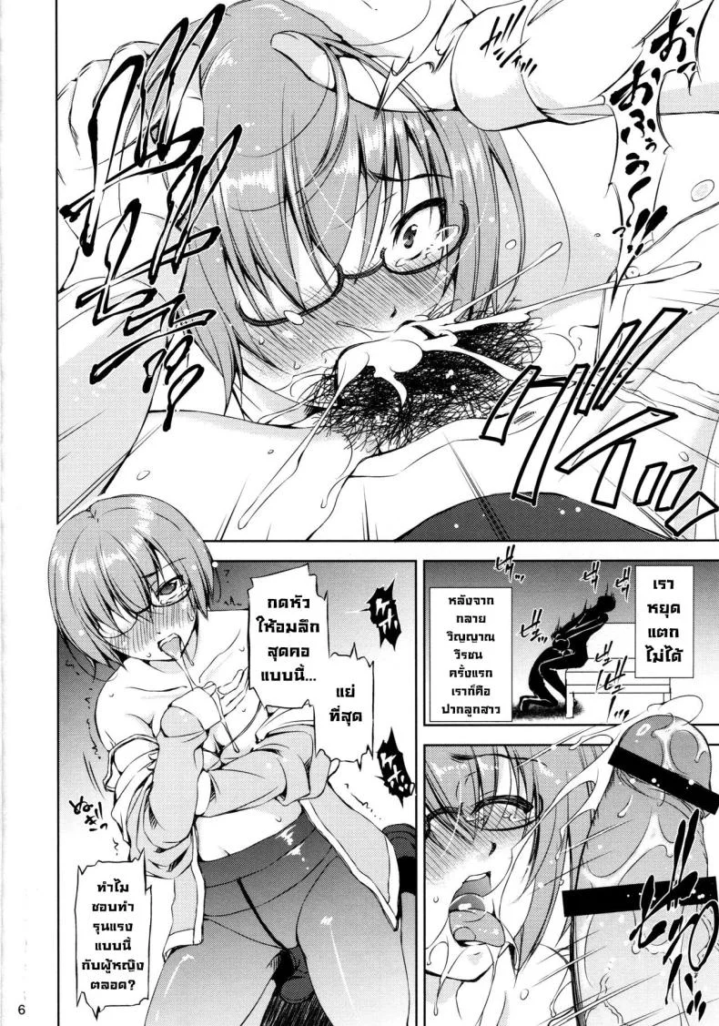 พ่อขอโทษ (C94) [Takane no Hanazono (Takane Nohana)] Katei Entaku ~ Otou-san gomennasai ~ Family Roundtable ~ Father, I'm sorry ~ (Fate Grand Order)] หน้า 5