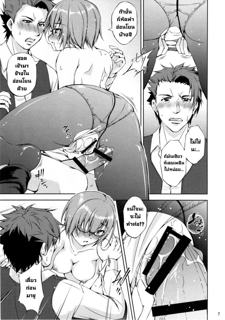 พ่อขอโทษ (C94) [Takane no Hanazono (Takane Nohana)] Katei Entaku ~ Otou-san gomennasai ~ Family Roundtable ~ Father, I'm sorry ~ (Fate Grand Order)] หน้า 6