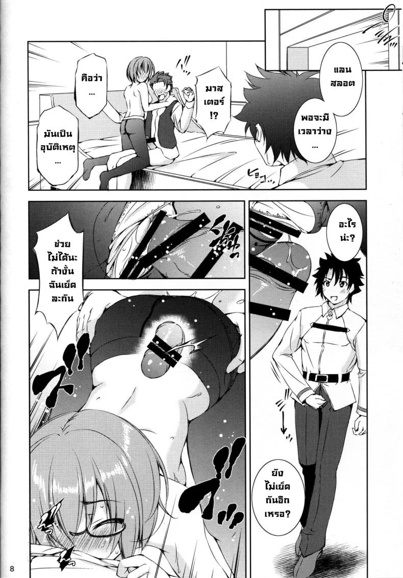 พ่อขอโทษ (C94) [Takane no Hanazono (Takane Nohana)] Katei Entaku ~ Otou-san gomennasai ~ Family Roundtable ~ Father, I'm sorry ~ (Fate Grand Order)] หน้า 7