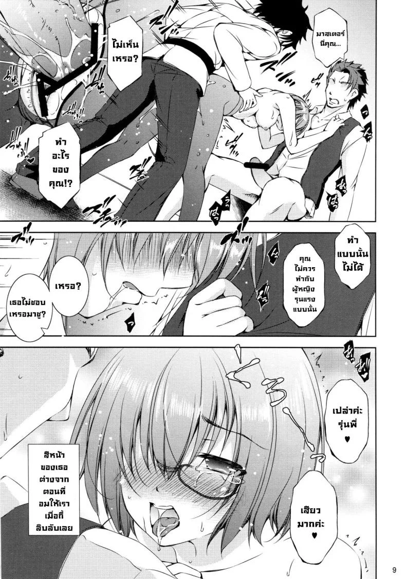 พ่อขอโทษ (C94) [Takane no Hanazono (Takane Nohana)] Katei Entaku ~ Otou-san gomennasai ~ Family Roundtable ~ Father, I'm sorry ~ (Fate Grand Order)] หน้า 8